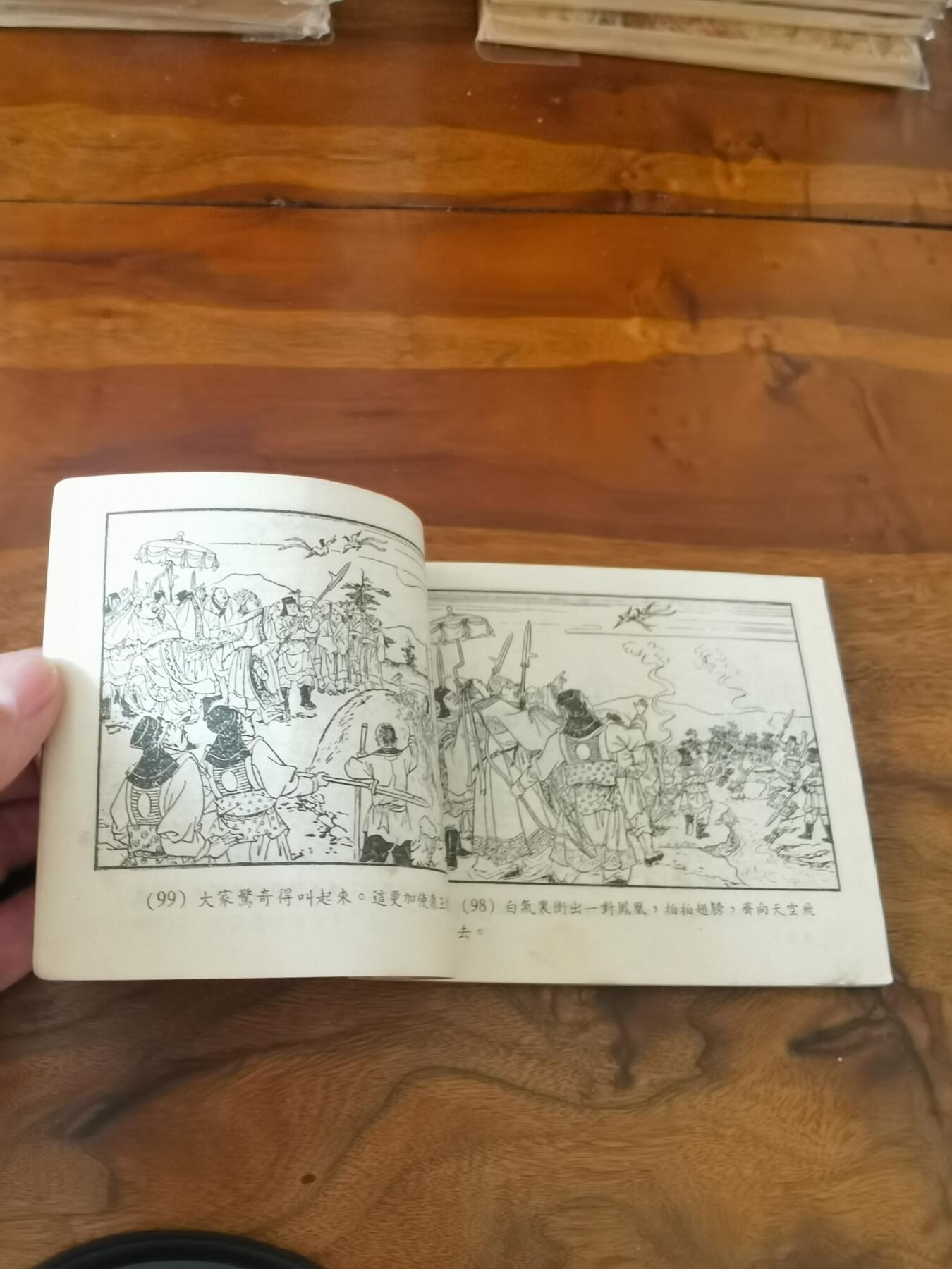 2026年2月22日连环画拍卖会 相思树1953年60开