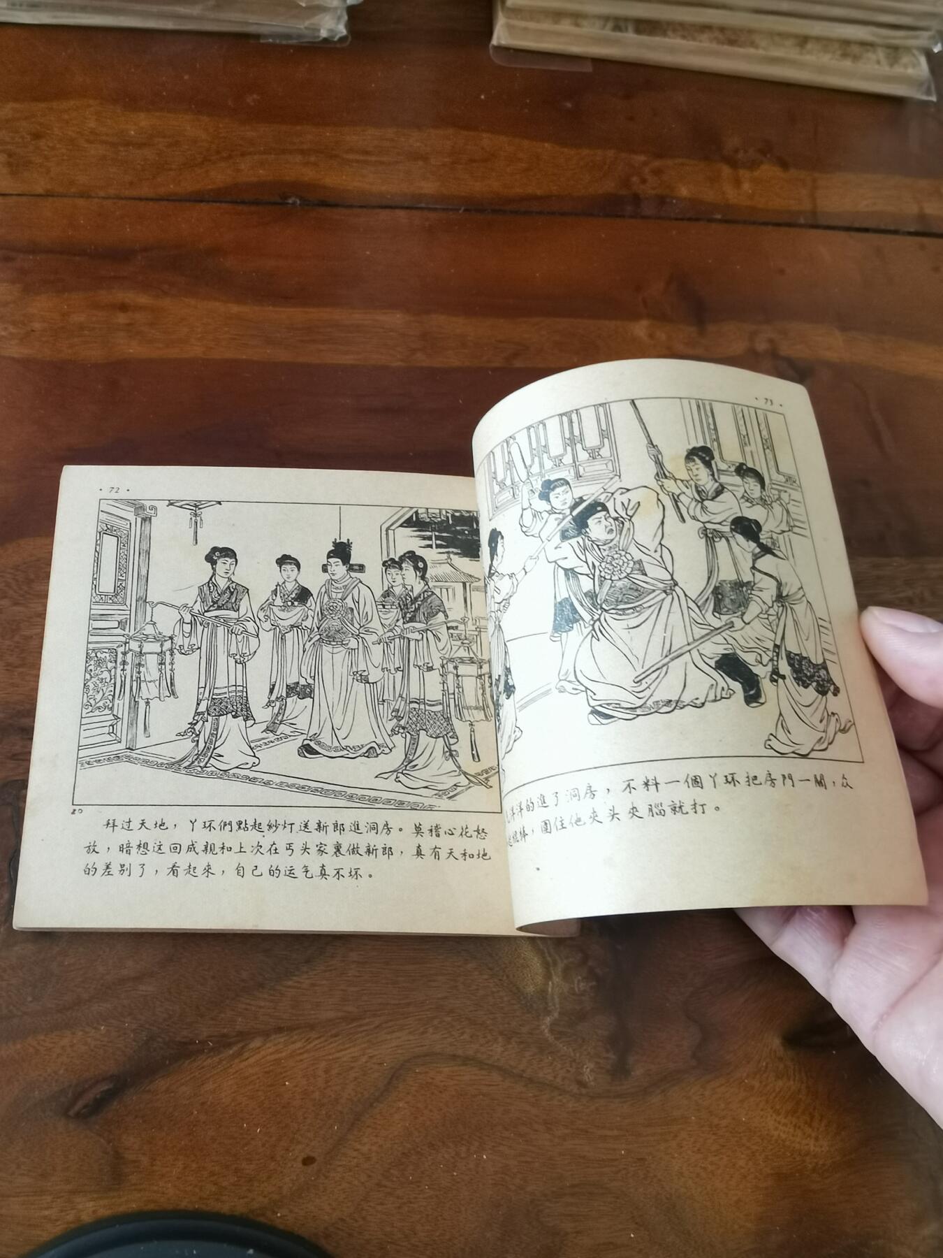 2026年2月22日连环画拍卖会 金玉奴1955年48开