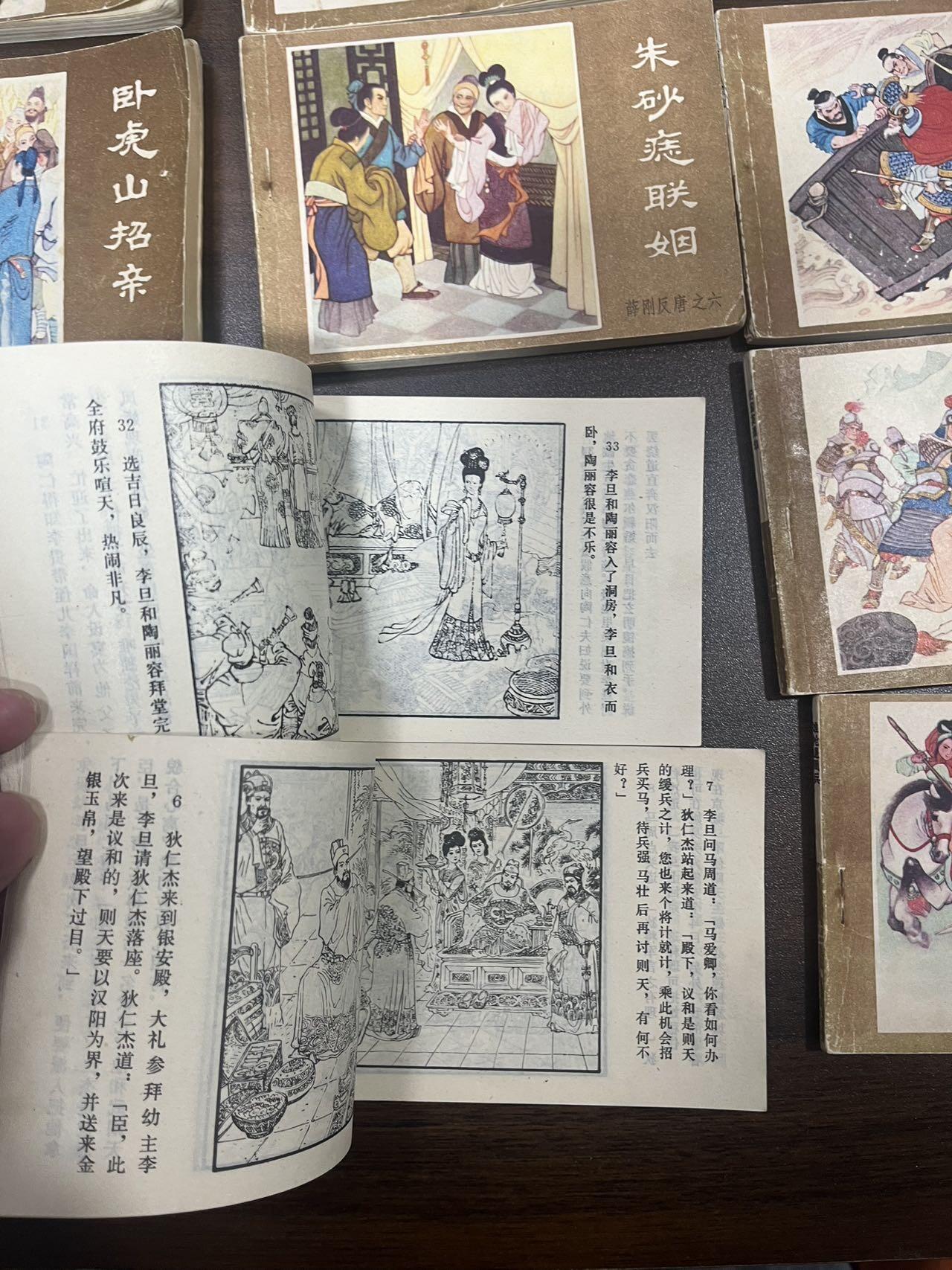 顺昌连环画拍卖（第三期） 薛刚反唐全套16本合拍