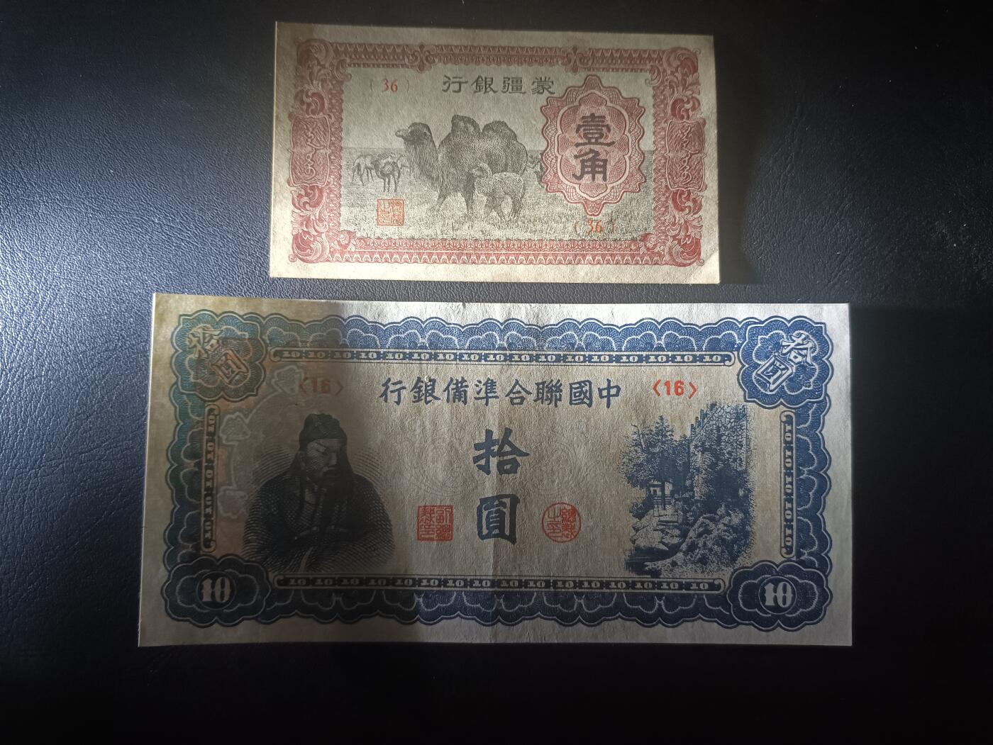 2025十一月第七期，总205期 【阙】抗战伪政府发行纸币批量两张AUNC—UNC-