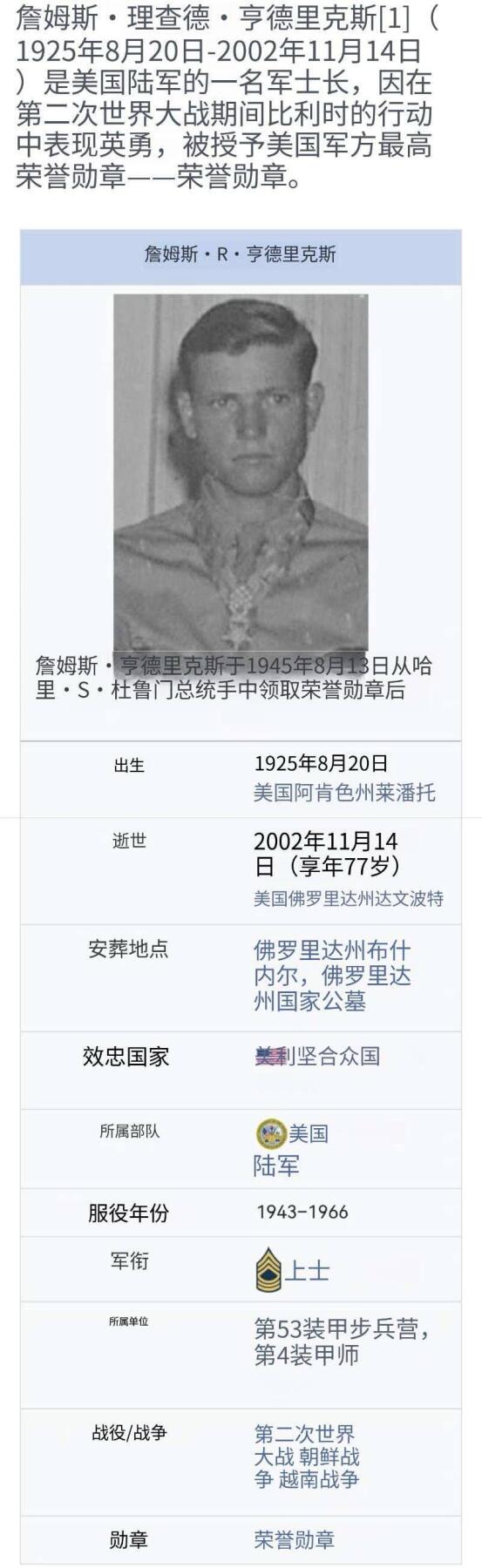 小驴勋章奖章收藏11月29日周六晚六点拍卖（珍爱和平，收藏战争，铭记历史，勿忘国耻，忠党爱国。有偿代拍，送拍规则在简介最后，参拍须阅读规则后再参拍，关系到运费包装发货时效真假辨别等关键信息，拍卖时不再发原图，看大图店主微信码在拍卖店铺介绍里） 荣誉勋章获得者第4装甲师詹姆斯·理查德·亨德里克斯战后签名照和在证书复印件上的亲签，从诺曼底登陆参加了突出部战役，在巴斯托涅（看过兄弟连的朋友应该不陌生）俘获两门88火炮班组人员，还从被击中半履带车上拽下同袍，简直就是阿米利卡超人