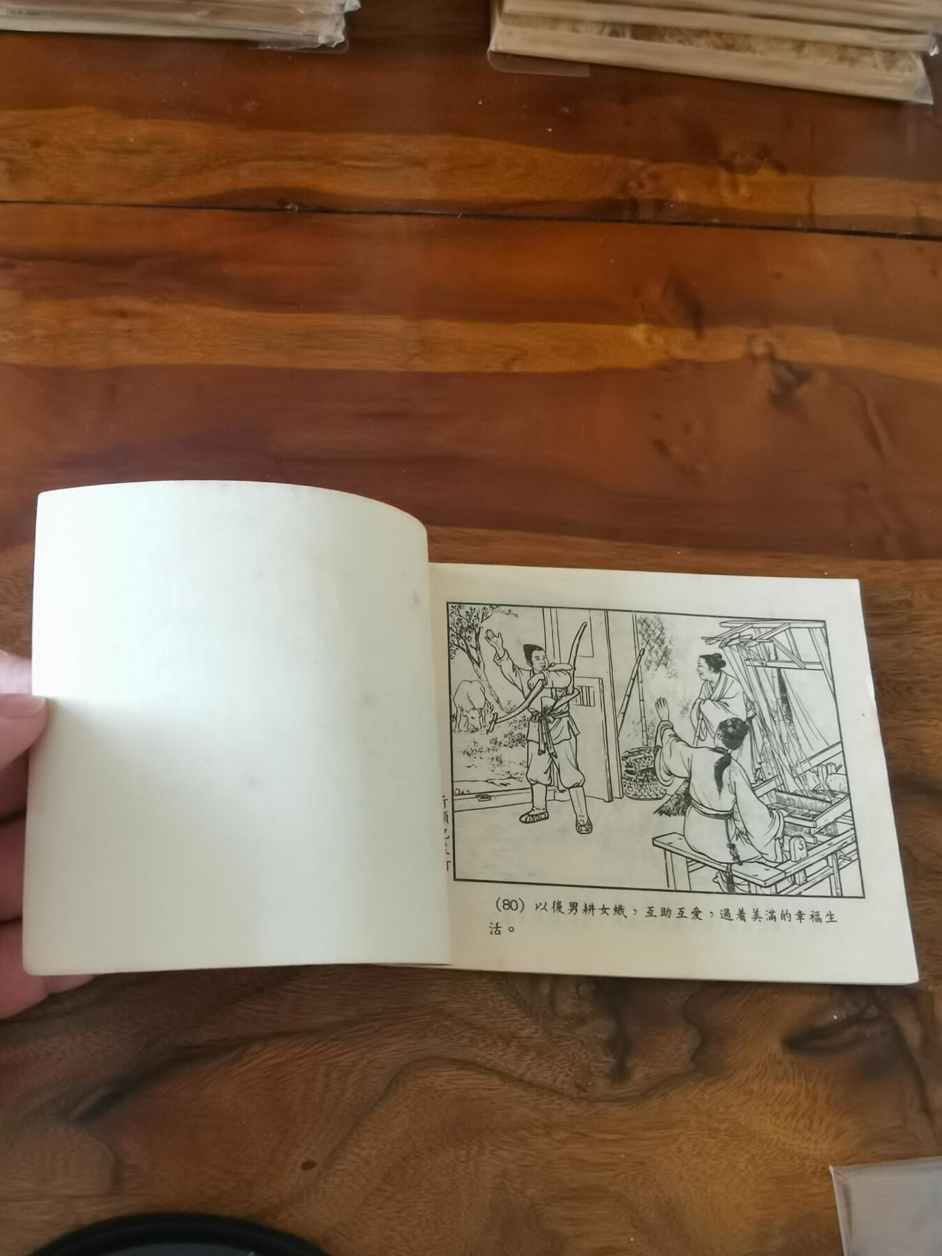 2026年2月22日连环画拍卖会 天鹅宝蛋1954年60开