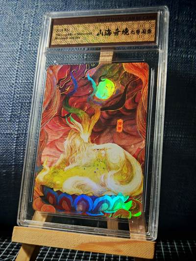 琦卡当当铺≯第23期★★回馈活动~买卖全部0佣金★★~【9点40结束】扫码加群抽[包邮券]~周六结束 - 山海奇境-猼訑-官封卡砖-彩闪-1个