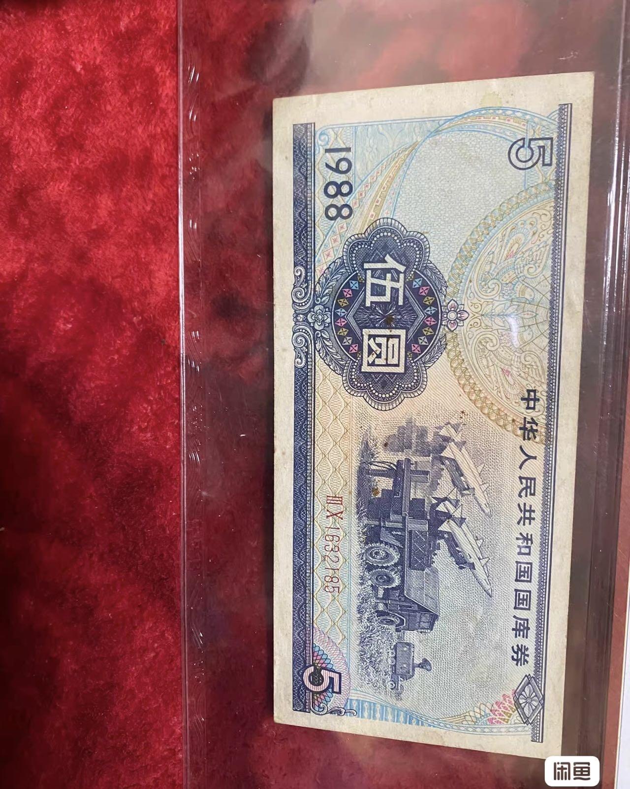 小英开心拍第315期 1988年国库券5元一张，航天工业题材，TCIS评级真品，品相完好。