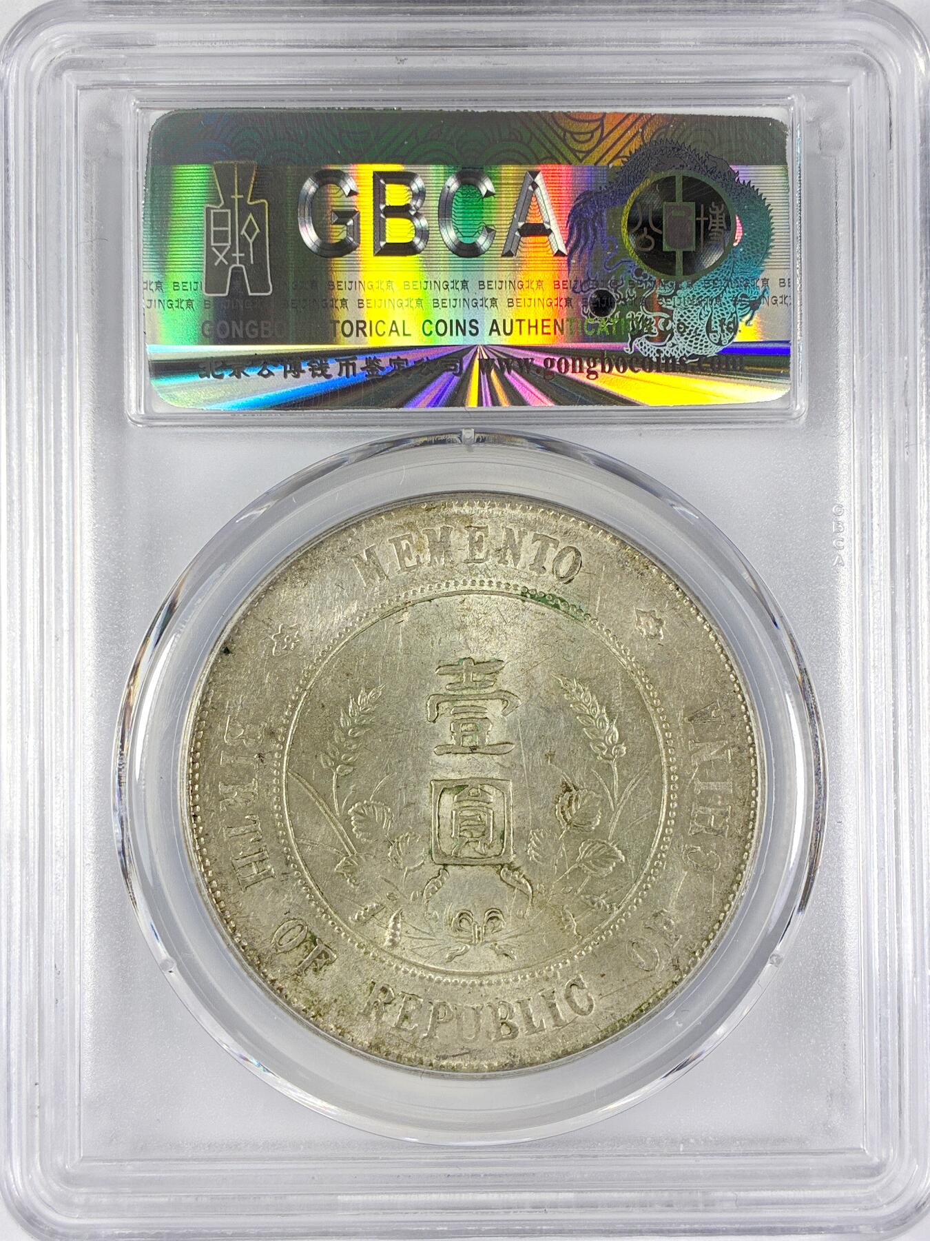 【雨安】【直播拍卖】【世界币章117期-评级币】2025-11-29 周六 19:30 保真 [中国近代银元] 孙中山 开国纪念壹圆 小头 公博-MS62 同一老藏家精选品相直送公博 选品送PCGS有更多想象空间