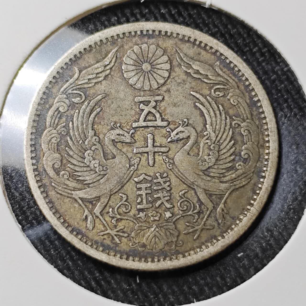 KK钱币收藏小铺 （套币 好品/批量散币 银币）专场  2月预留时间 周末发货  日本双凤50钱银币