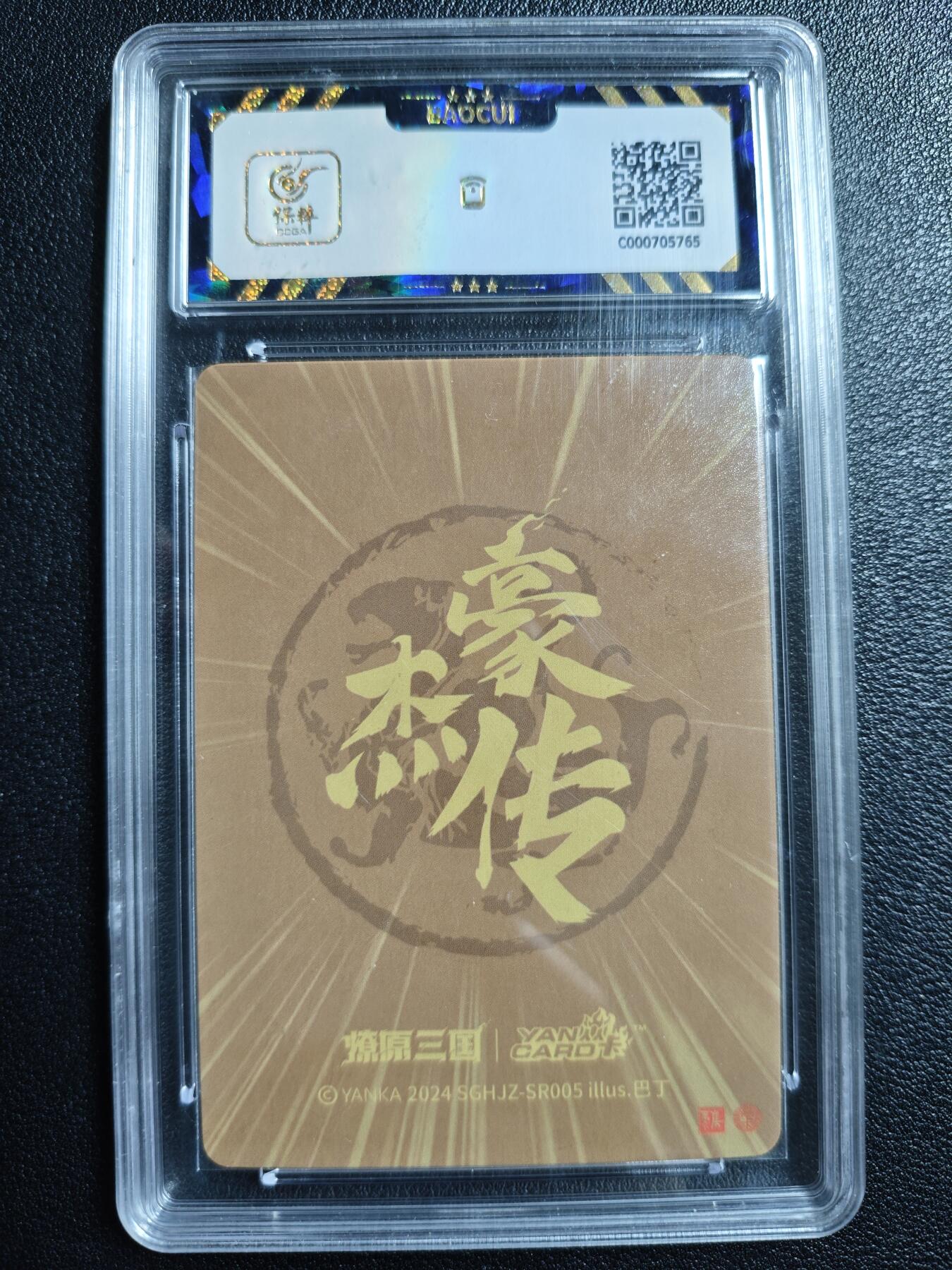 天玑星卡拍第144期《12.1周一截拍》持续收拍收评中 满赠卡需备注 焱卡文化 豪杰传 吕姬 保粹9.5