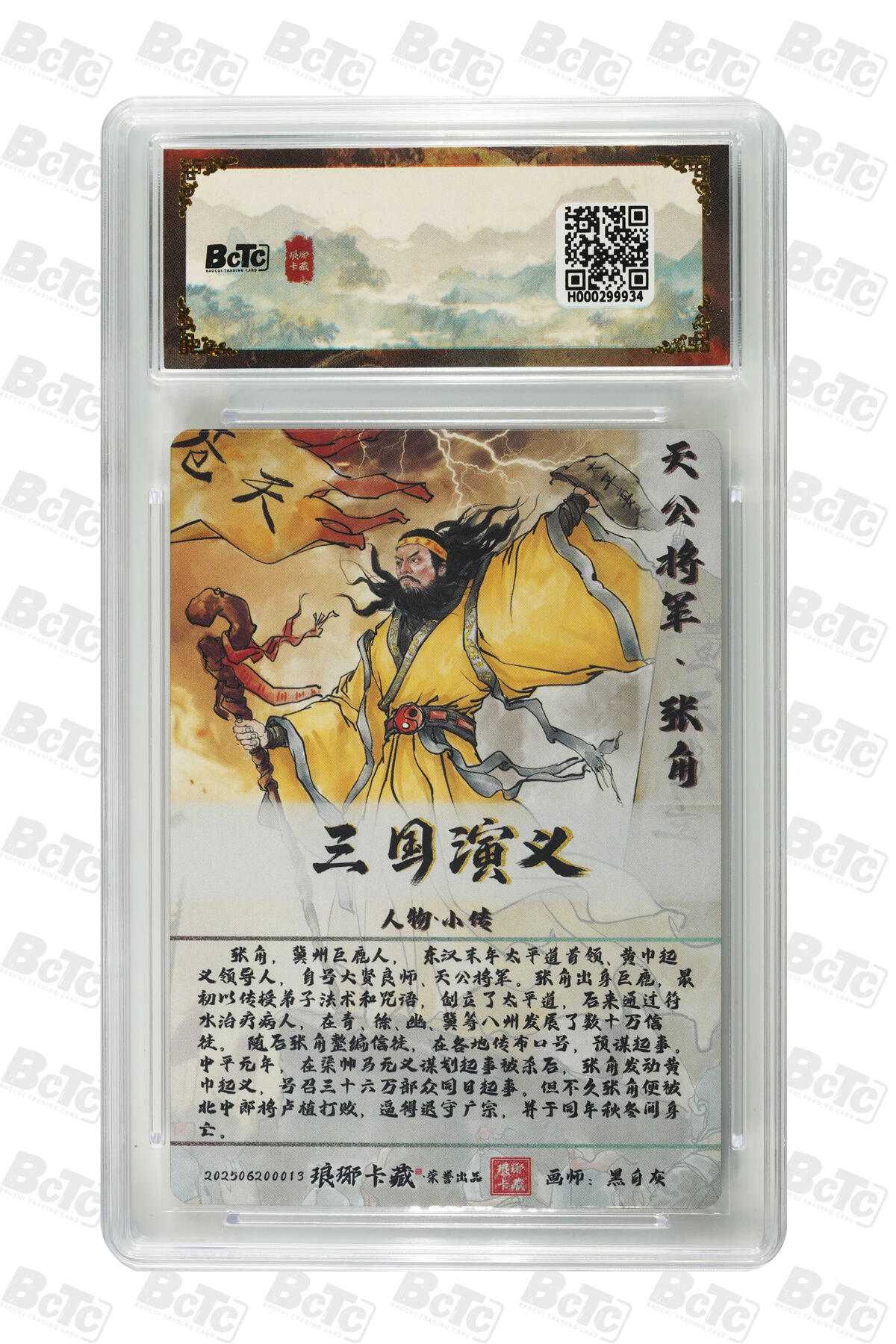 欢迎送拍、零成本上架，释放现金流，合理分配上拍卡品 【粗闪】黑白灰 霸业丹青第一章  介绍画师:  卡种BCTC琅琊卡藏联名限定礼盒  分值10