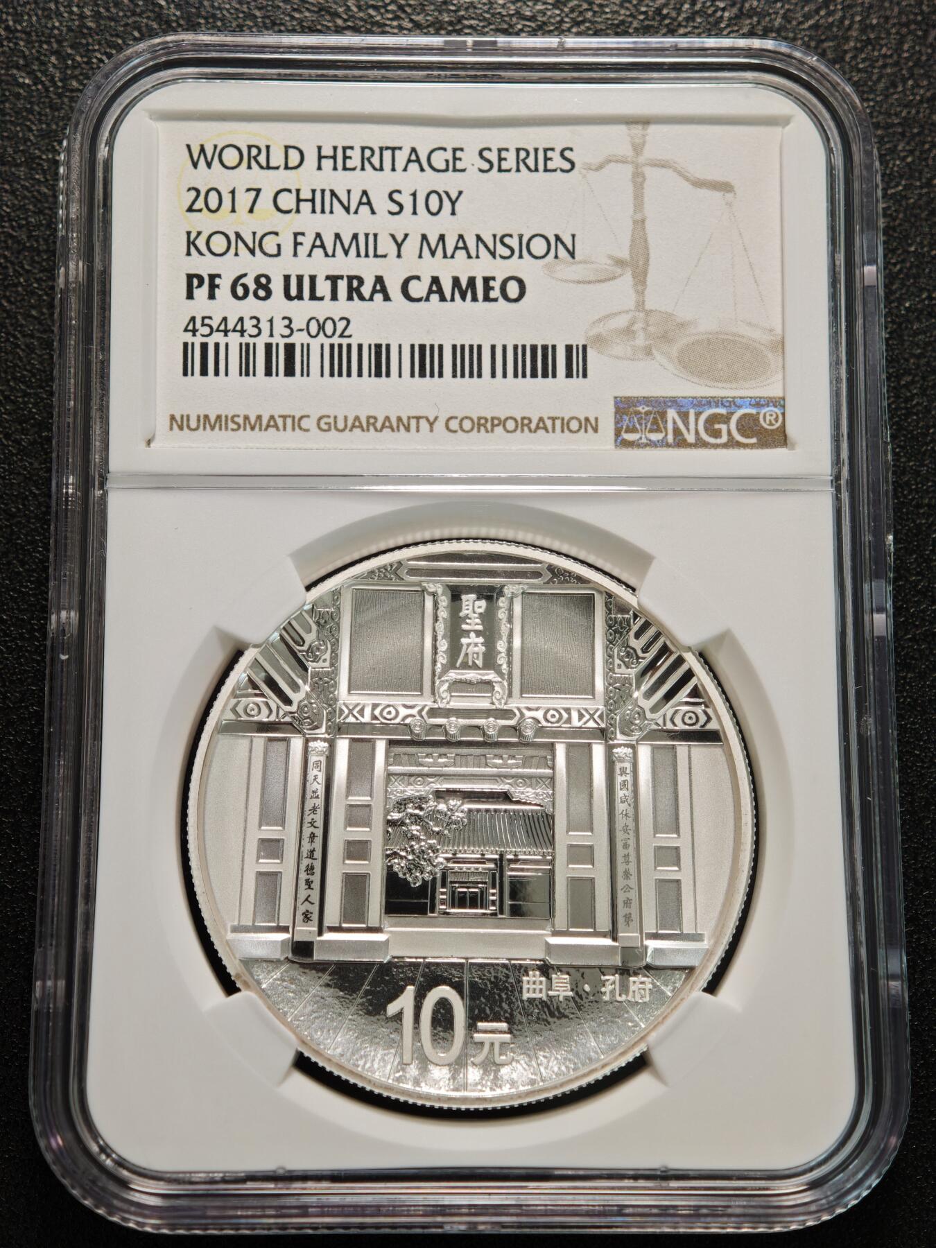 【德藏】世界币章拍卖第155期（拍品征集中~欢迎藏友联系） 2017年 中国世界遗产曲阜