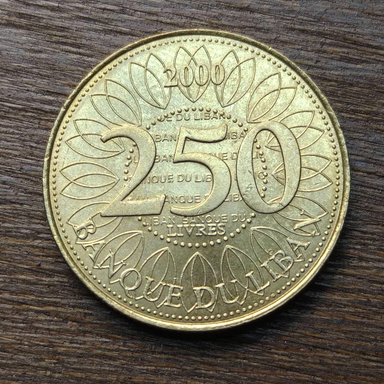 【铜匠收藏】★第133场★散币场，无佣金，30包邮。不满30元，支付5元运费。《接受代拍 代送NGC评级》 黎巴嫩 2000年 250镑 铜币