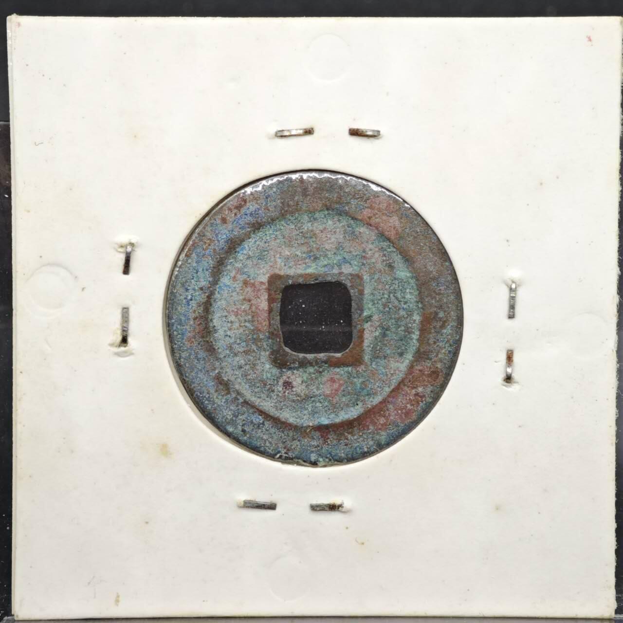 【淘币小摊】实时拍第八百一十一拍   铜钱场   满百包邮可预留二周 每周一统一发货   宋 天禧通宝