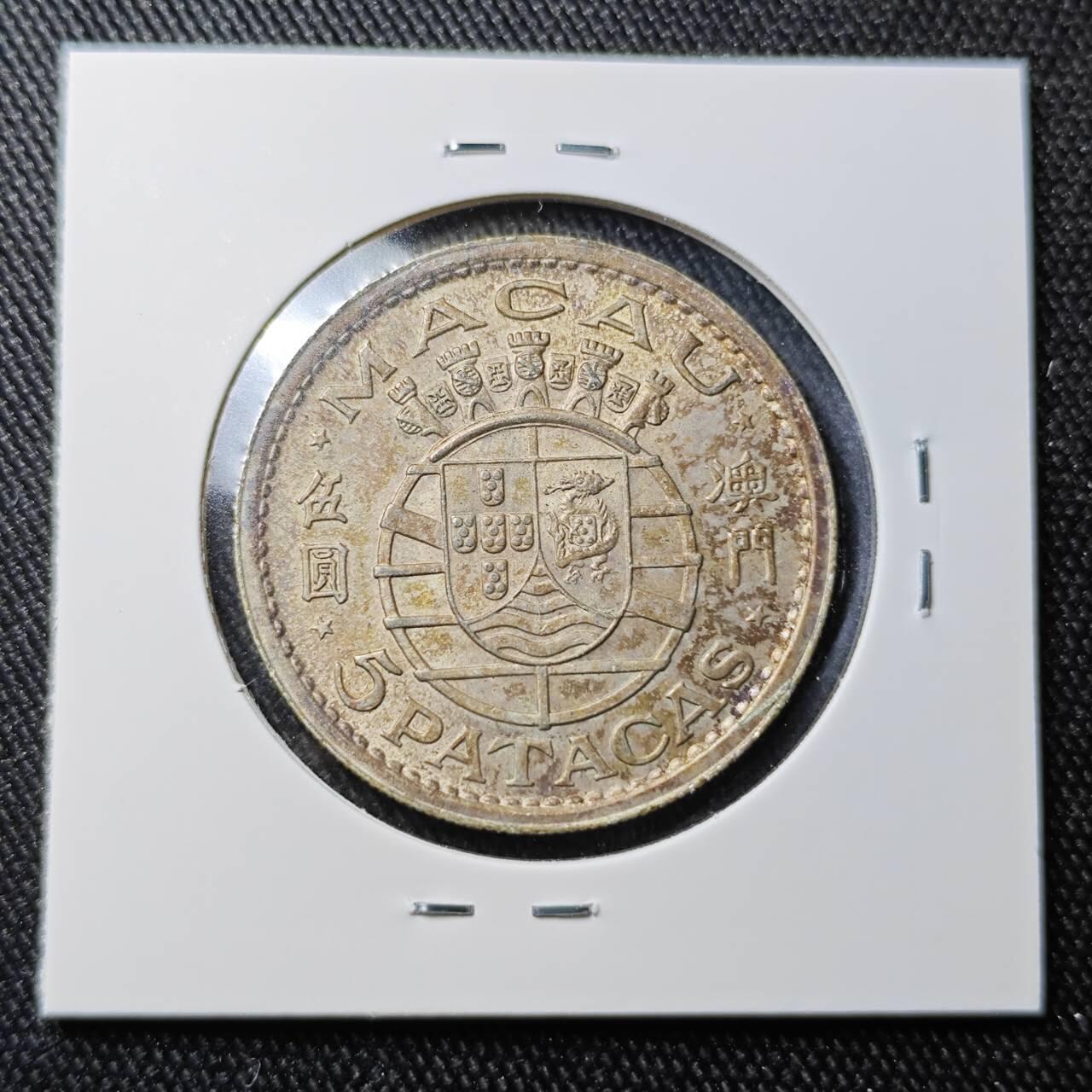 KK钱币收藏小铺 （套币 好品/批量散币 银币）专场  2月预留时间 周末发货  1952澳门5元银币