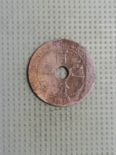 2025年第125场各国散币拍卖（总第125场） - 法属印度支那1922年百分之一铜币