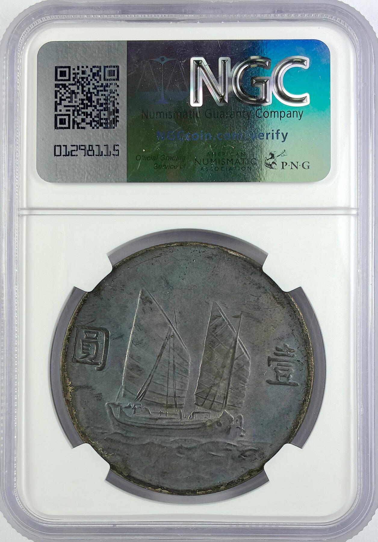 【雨安】【直播拍卖】【世界币章117期-评级币】2025-11-29 周六 19:30 保真 [中国近代银元] 孙中山 船洋 23年 二十三年  NGC-MS61 五彩老黑包浆 很有想象空间的币