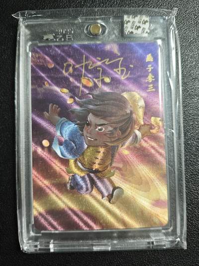 天玑星卡拍第144期《12.1周一截拍》持续收拍收评中 满赠卡需备注 - 【亲签卡】超吉梦 一代宗师 燕子李三 粗闪