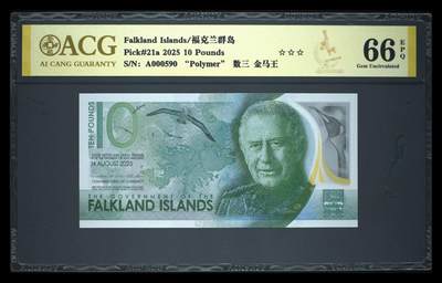 《艾美收藏》第222期-11.30周日外币畅拍 - 福克兰岛2025年AA冠10镑爱藏评级数三百位590号金马王 全新品相 配色典雅 颜值很高