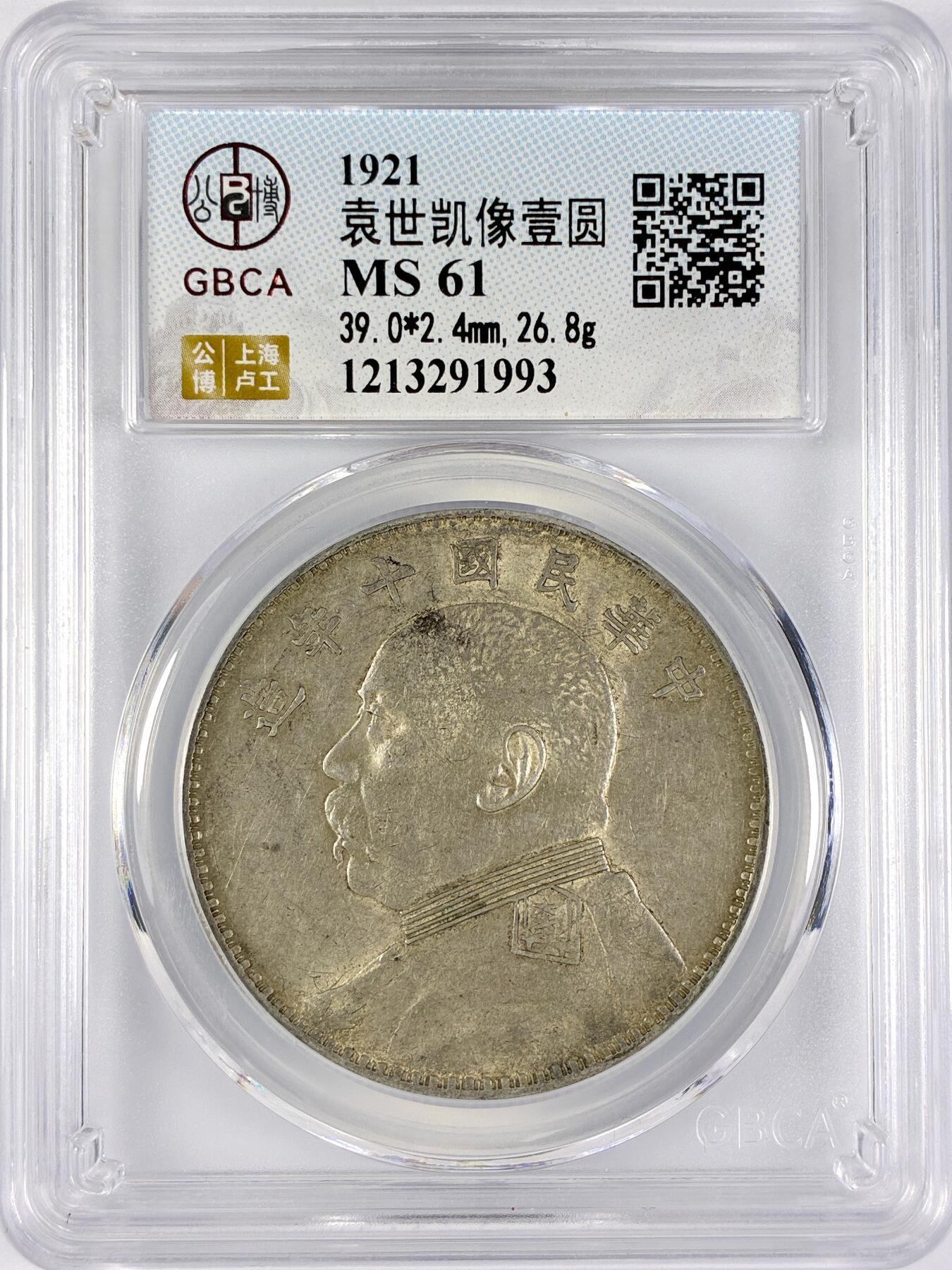 【雨安】【直播拍卖】【世界币章117期-评级币】2025-11-29 周六 19:30 保真 [中国近代银元] 袁世凯 壹圆 民国10年 大头 民国十年 公博-MS61 同一老藏家精选品相直送公博 选品送PCGS有更多想象空间