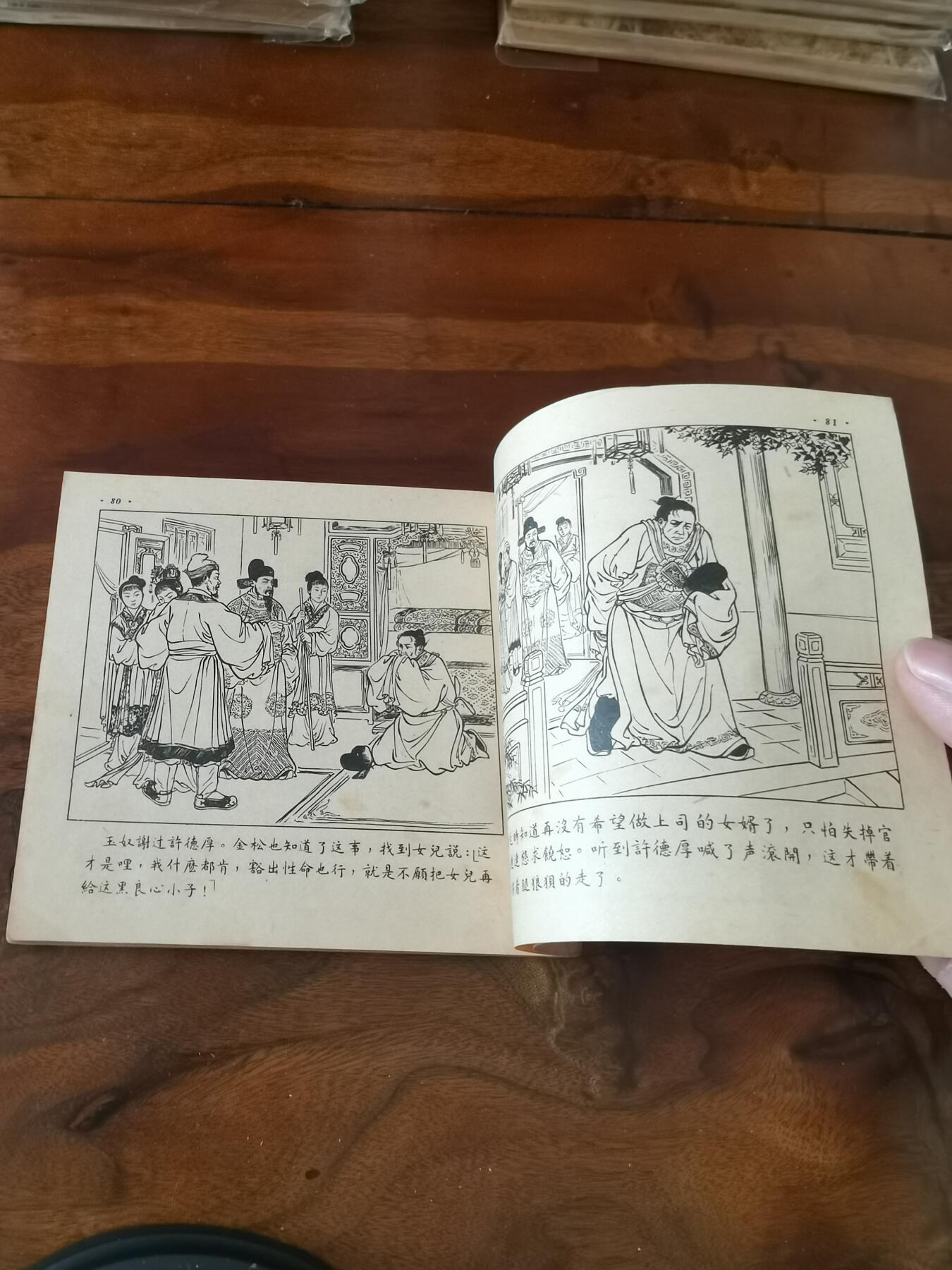 2026年2月22日连环画拍卖会 金玉奴1955年48开