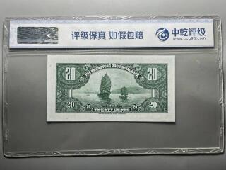 江南站纸币专场 民国纸币