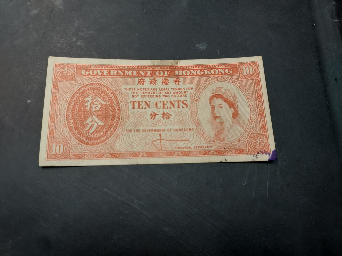 博彦收藏   12月3日 8点 钱币专场 香港 女皇10分 流通品