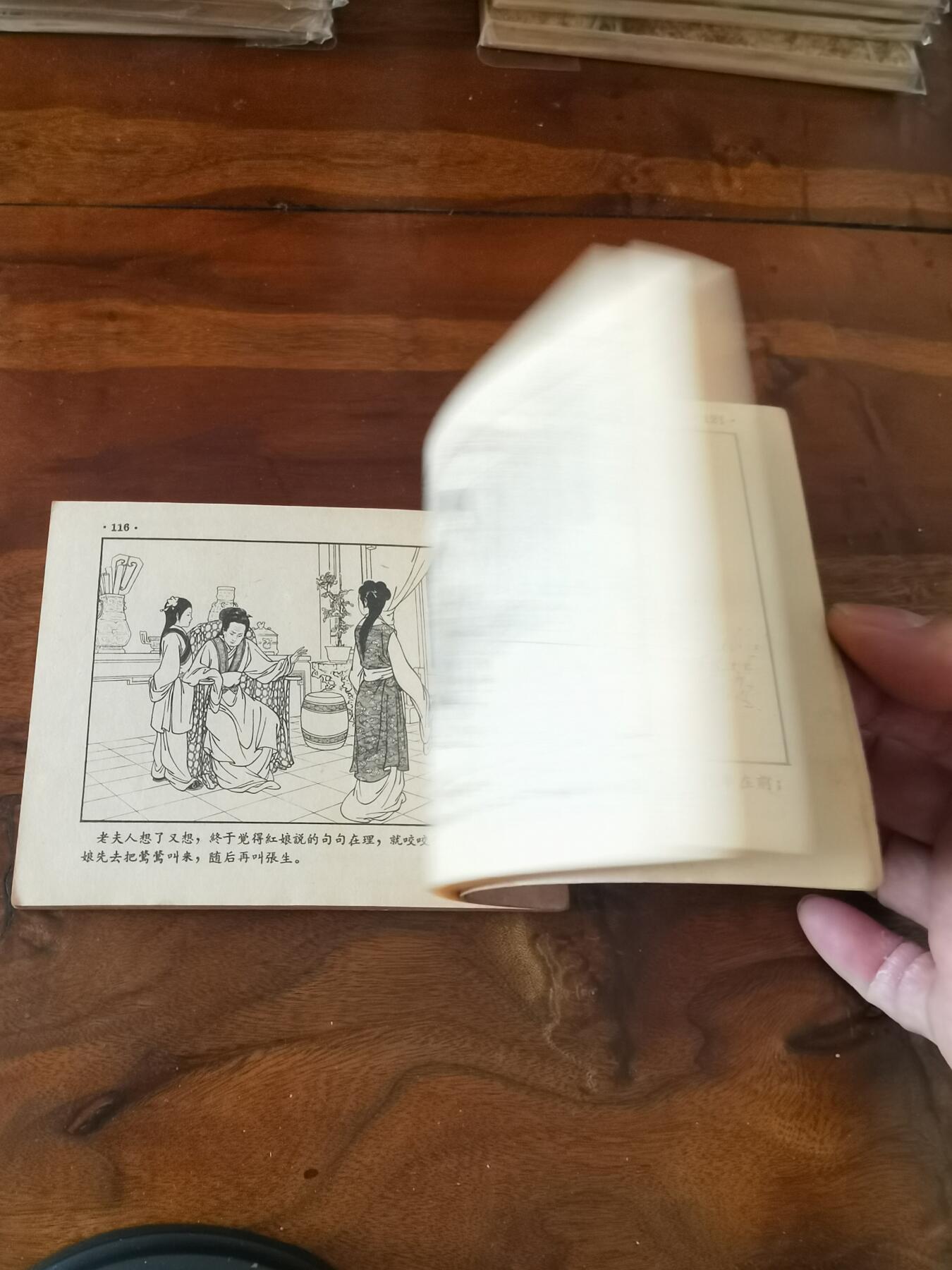 2026年2月22日连环画拍卖会 西厢记王叔辉1957年69开