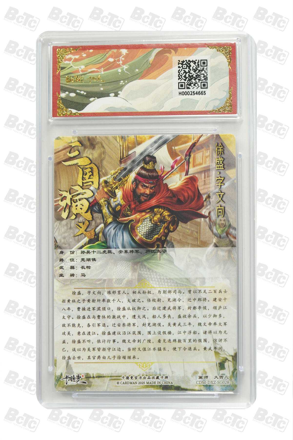 卡牌实验室开始第五次实验 【大西几】【折光粗闪】徐盛  PRISTINE