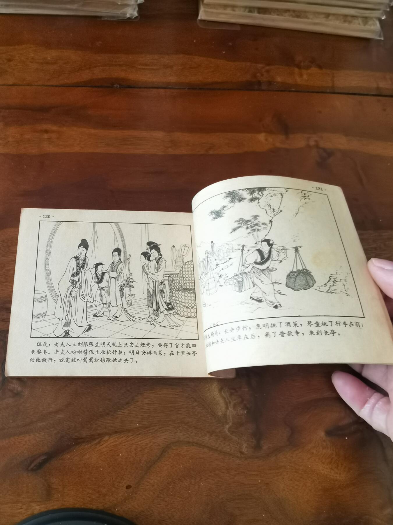 2026年2月22日连环画拍卖会 西厢记王叔辉1957年69开