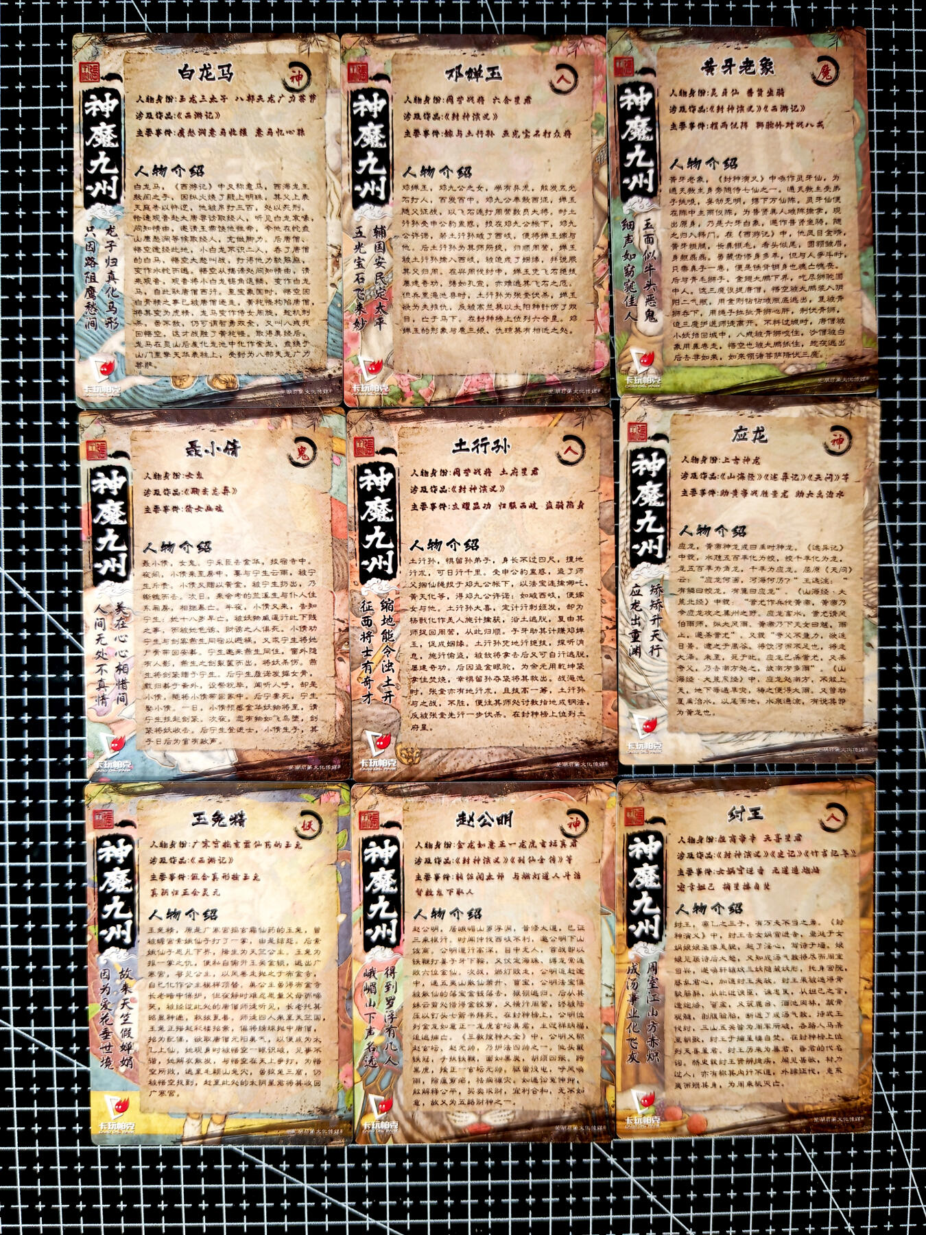 琦卡当当铺≯第23期★★回馈活动~买卖全部0佣金★★~【9点40结束】扫码加群抽[包邮券]~周六结束 卡玩帕克-神魔九州-粗闪-9张