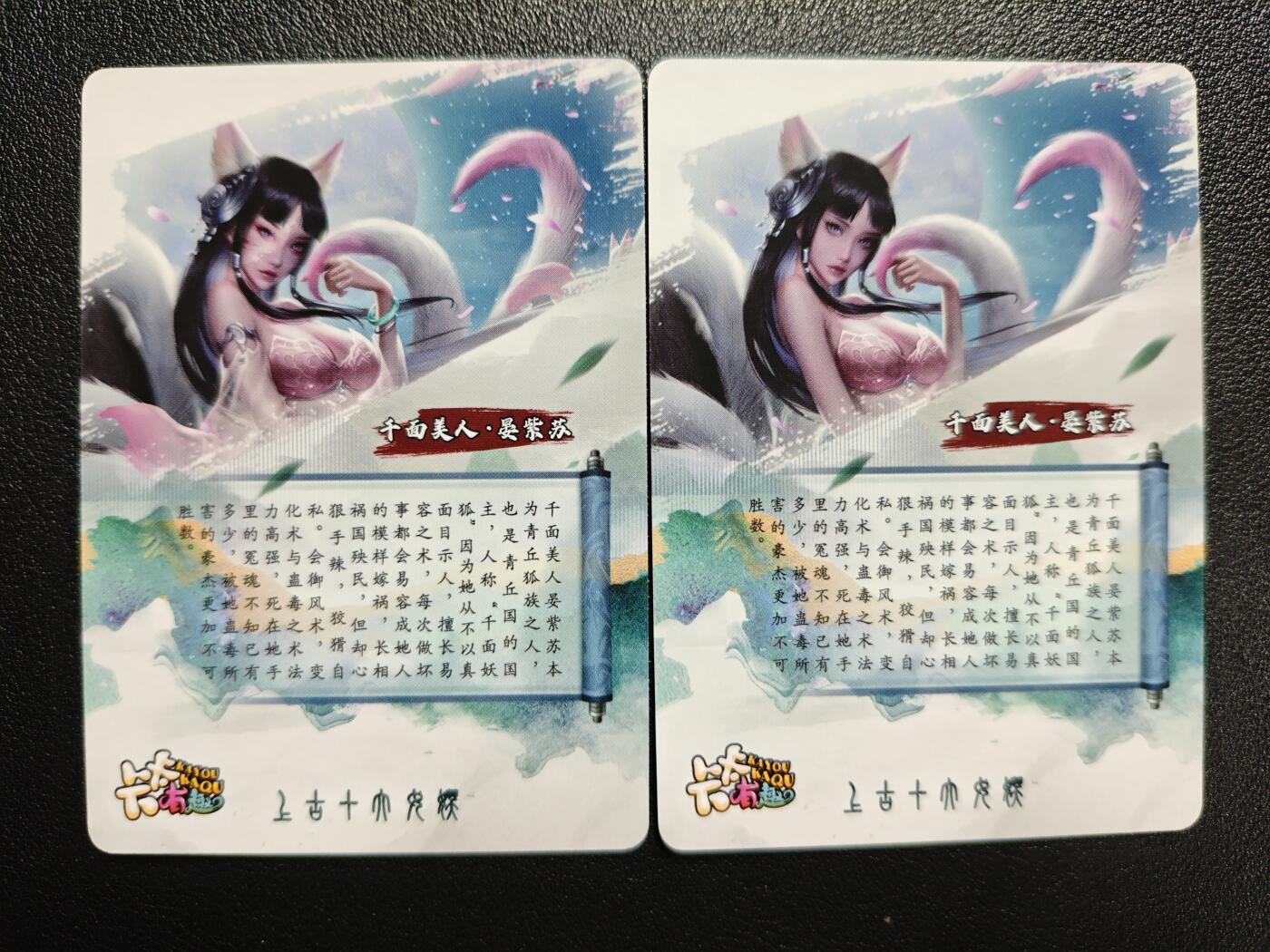 天玑星卡拍第144期《12.1周一截拍》持续收拍收评中 满赠卡需备注 【亲签卡】卡卡有趣 上古十大女妖 千面美人·晏紫苏 粗闪 两张