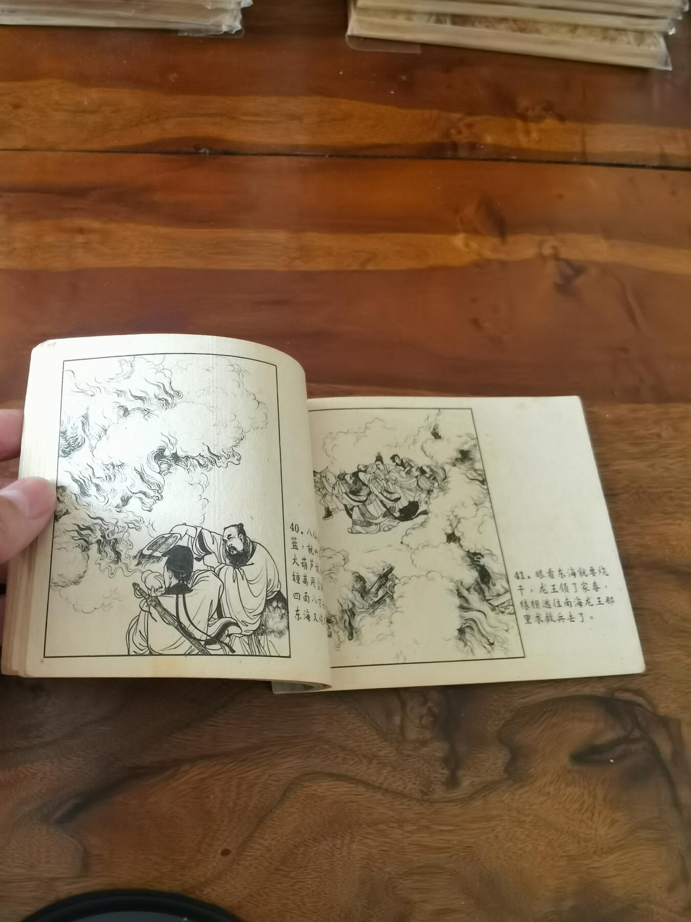 2026年2月22日连环画拍卖会 八仙过海1959年60开