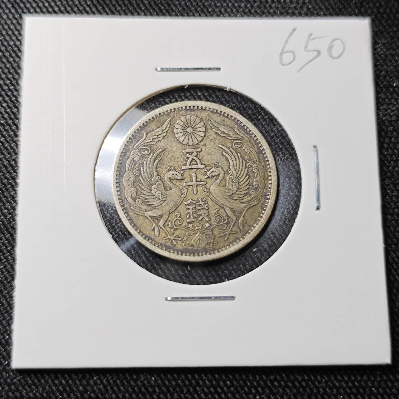 KK钱币收藏小铺 （套币 好品/批量散币 银币）专场  2月预留时间 周末发货  日本双凤50钱银币