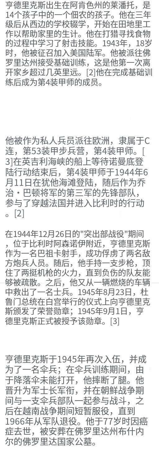 小驴勋章奖章收藏11月29日周六晚六点拍卖（珍爱和平，收藏战争，铭记历史，勿忘国耻，忠党爱国。有偿代拍，送拍规则在简介最后，参拍须阅读规则后再参拍，关系到运费包装发货时效真假辨别等关键信息，拍卖时不再发原图，看大图店主微信码在拍卖店铺介绍里） 荣誉勋章获得者第4装甲师詹姆斯·理查德·亨德里克斯战后签名照和在证书复印件上的亲签，从诺曼底登陆参加了突出部战役，在巴斯托涅（看过兄弟连的朋友应该不陌生）俘获两门88火炮班组人员，还从被击中半履带车上拽下同袍，简直就是阿米利卡超人