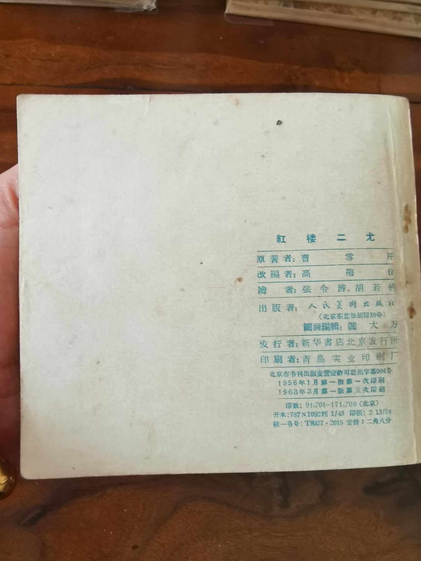 2026年2月22日连环画拍卖会 红楼二尤1963年48开