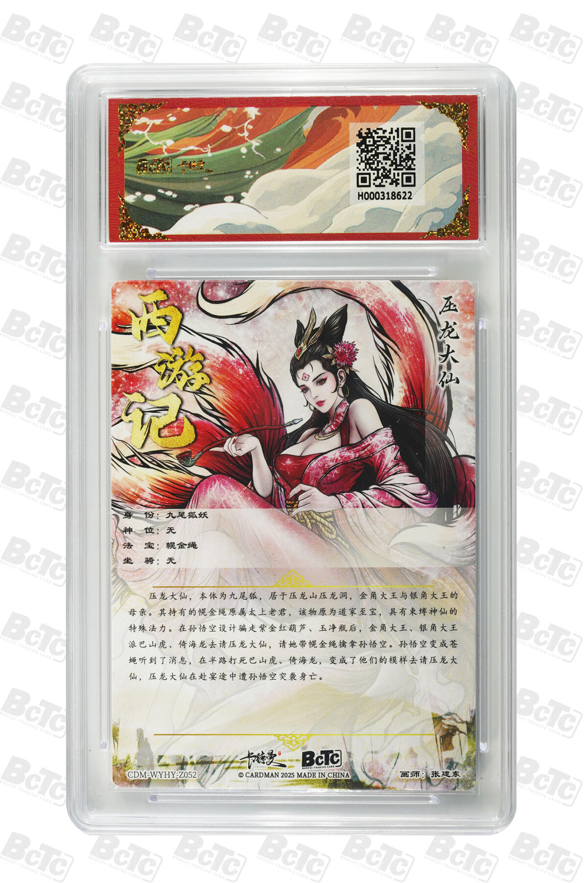 欢迎送拍、零成本上架，释放现金流，合理分配上拍卡品 【折光粗闪】张建东 压龙大仙  武韵红颜（西游礼盒）  卡德曼联名限定礼盒  分值10