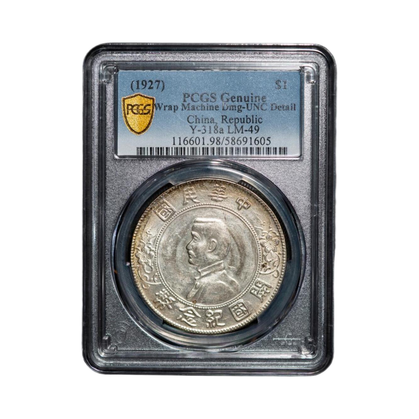 PCGS UNC-detail (1927) - Y-318a 海南版中华民国开国纪念币孙小头银元