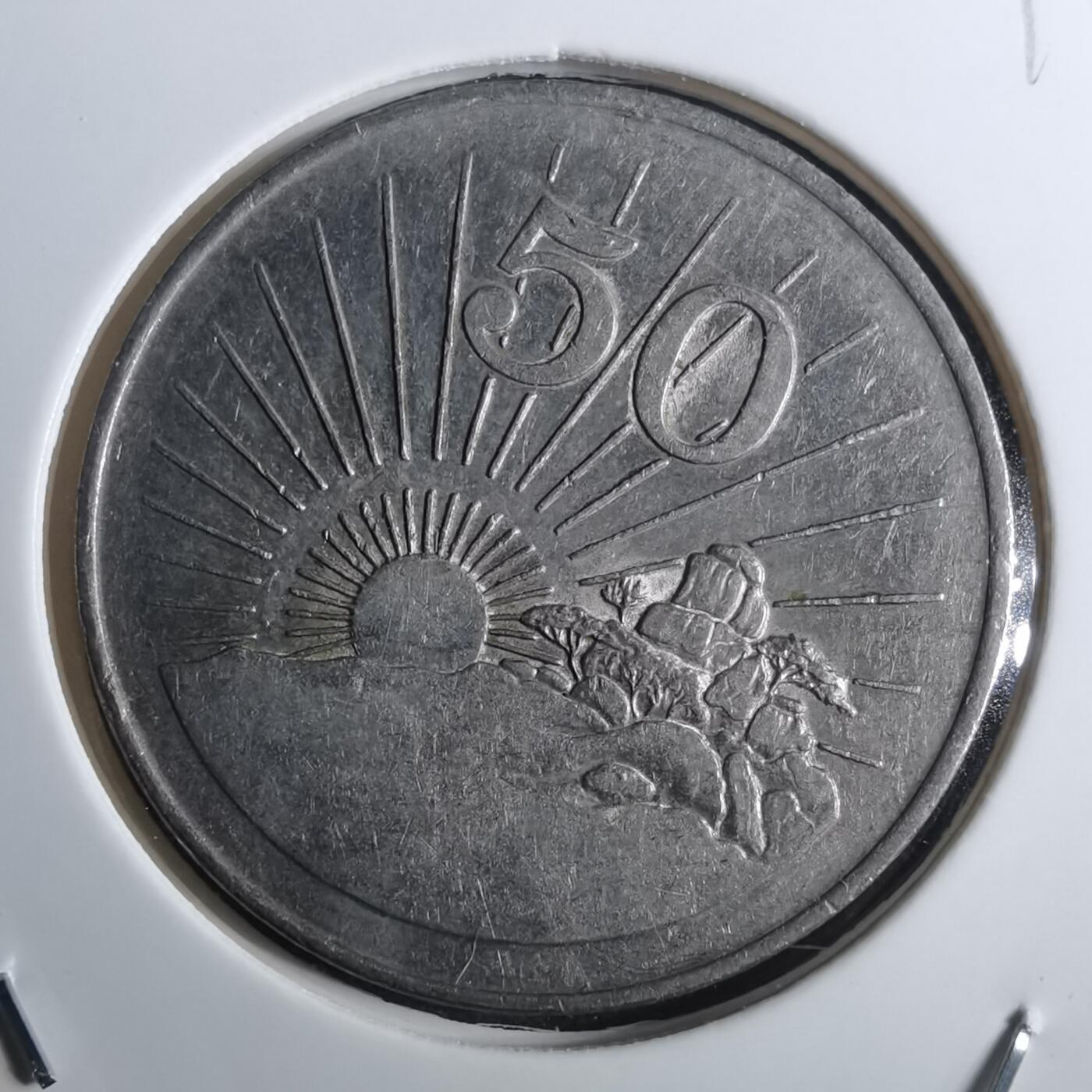 沼泽如烟--第916场 津巴布韦1995年50分