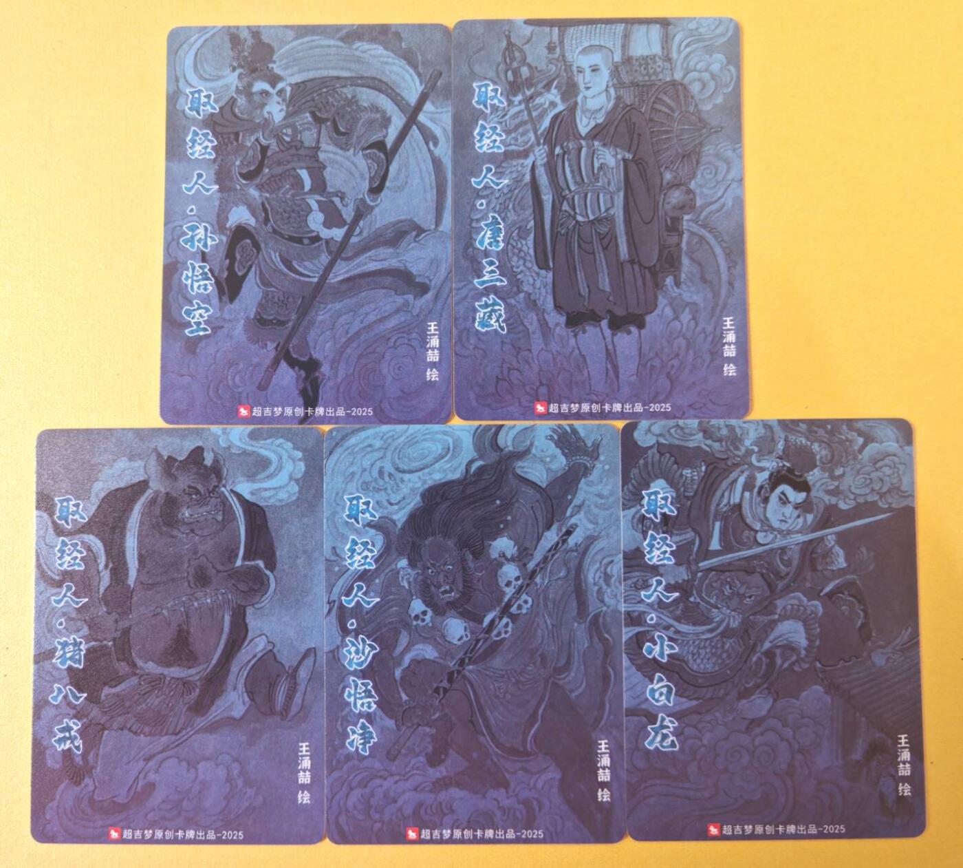 趣卡卡拍No.19期（无佣金免手续费，分享成交有奖） 【普卡】超吉梦 天命封神 王涌喆-西游师徒普卡1套5张