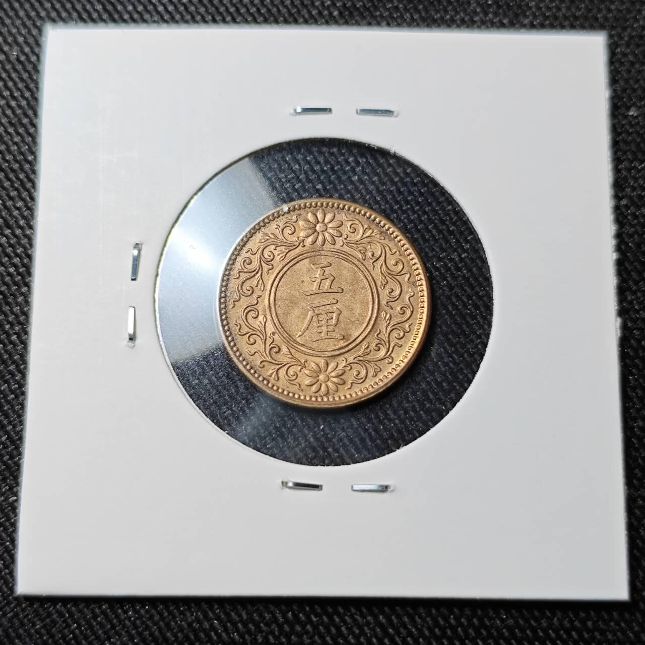 KK钱币收藏小铺 （套币 好品/批量散币 银币）专场  2月预留时间 周末发货 日本桐叶5厘铜币 好品 