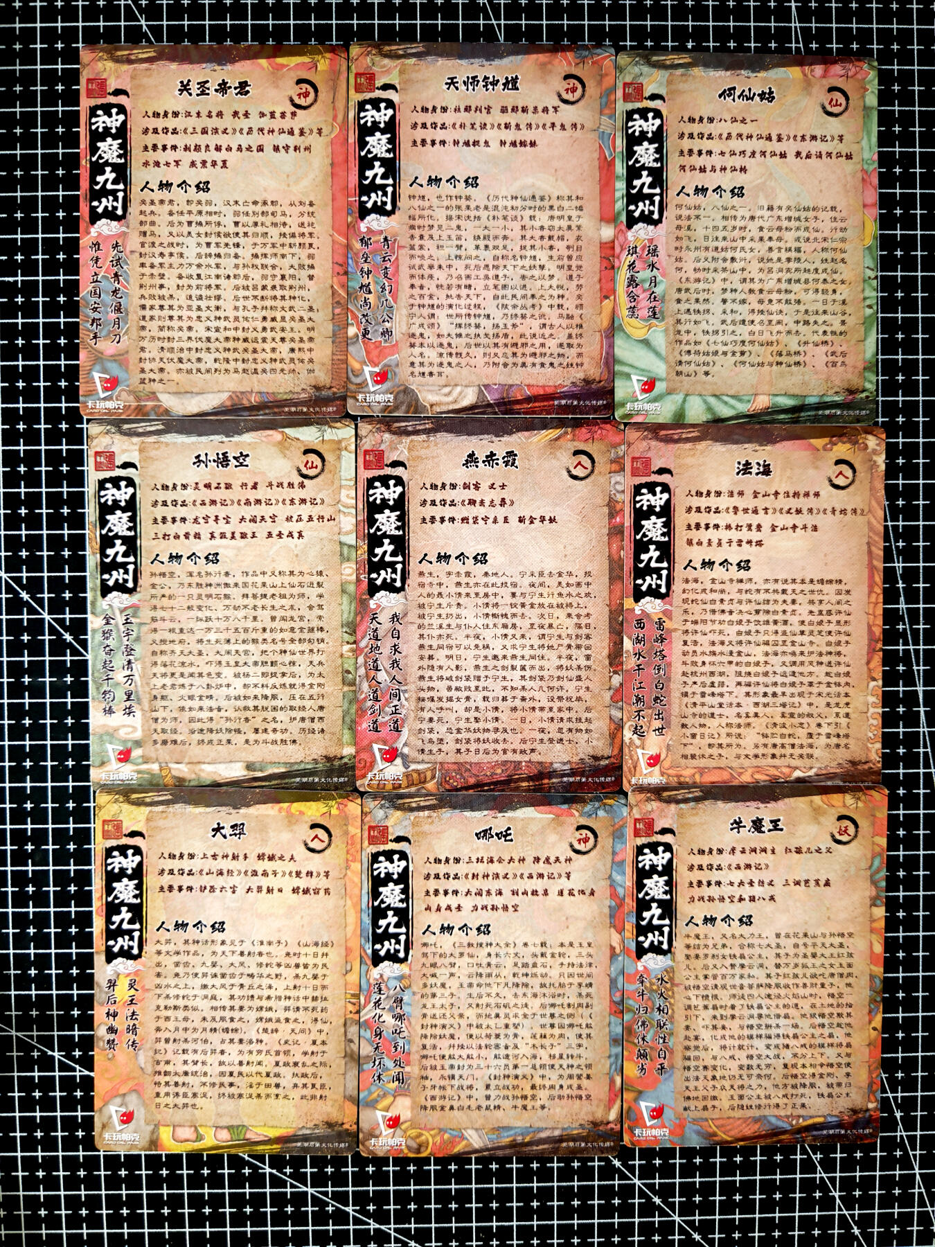 琦卡当当铺≯第23期★★回馈活动~买卖全部0佣金★★~【9点40结束】扫码加群抽[包邮券]~周六结束 卡玩帕克-神魔九州-粗闪-9张