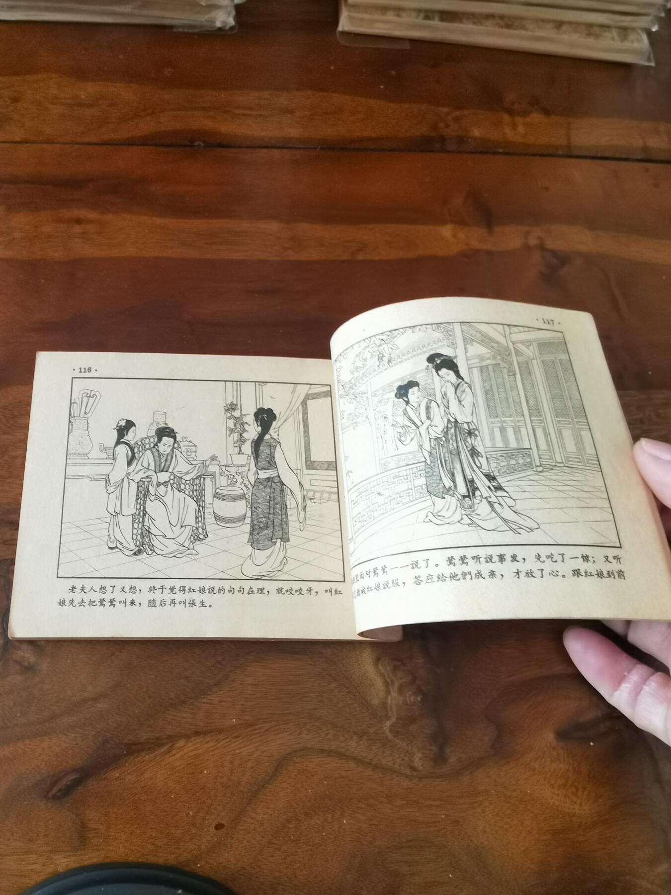 2026年2月22日连环画拍卖会 西厢记王叔辉1957年69开