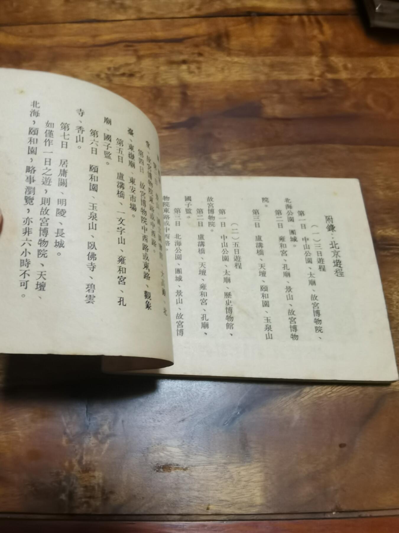 2026年2月22日连环画拍卖会 知识连环画图画人民的首都北京1951年60开