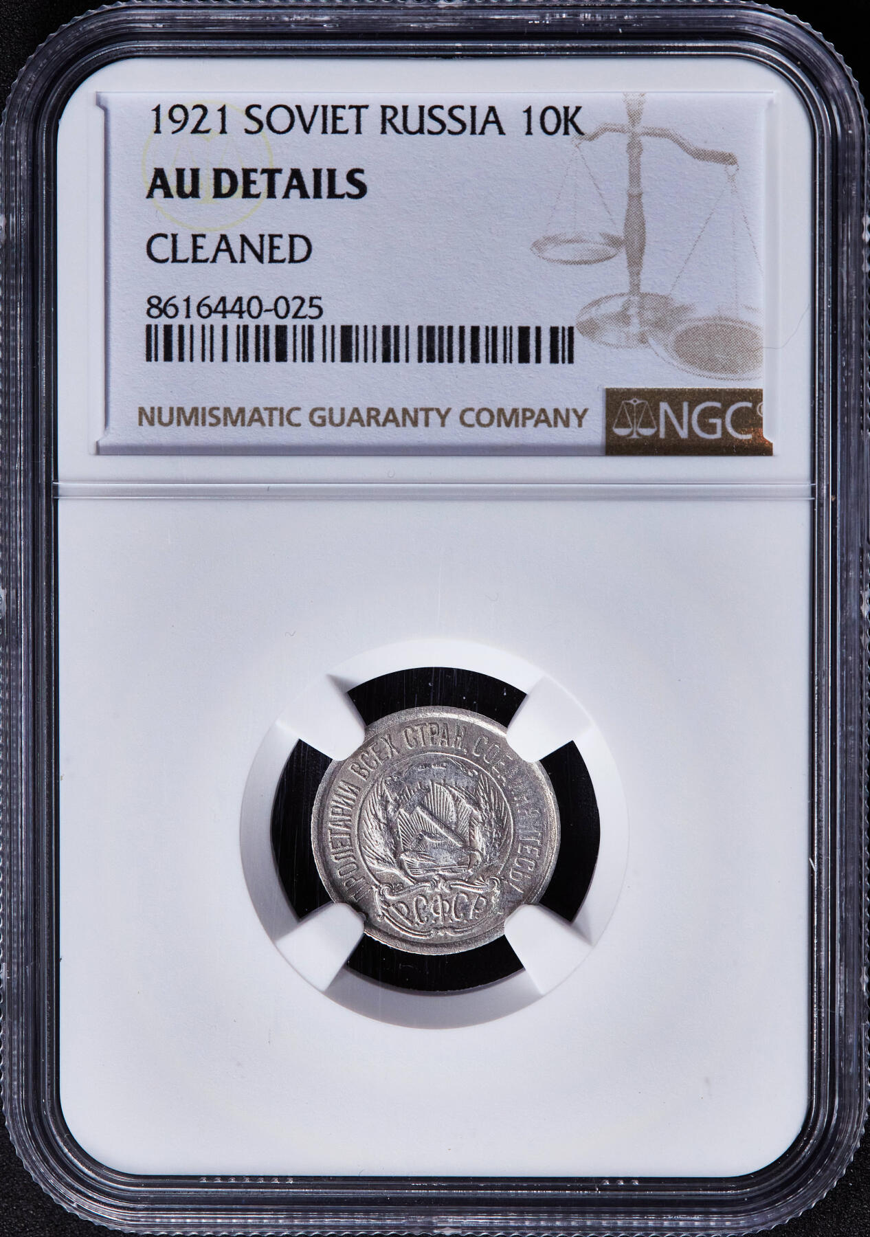 【俄甄集藏】2025年(045)12-03 星期三 晚 19:30 全场包邮 苏联1921年五星版10戈比银币，NGC AUD，底板凝霜，稀少年号，热门品种