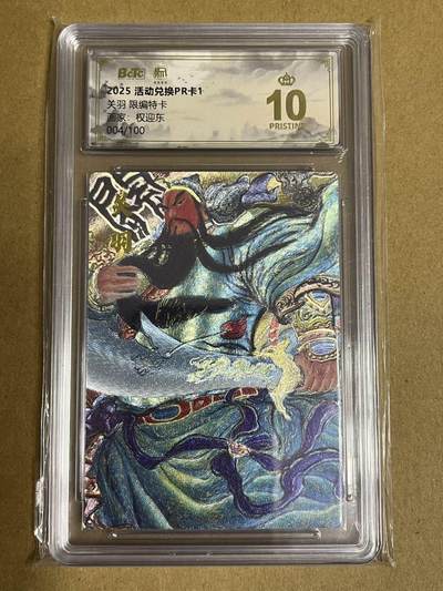 卡牌杂货铺专场拍卖第一场 11.29周六晚10:00截拍 - 【限编】昆仑万象 权迎东 关羽 限编特卡 爆金 编号004/100