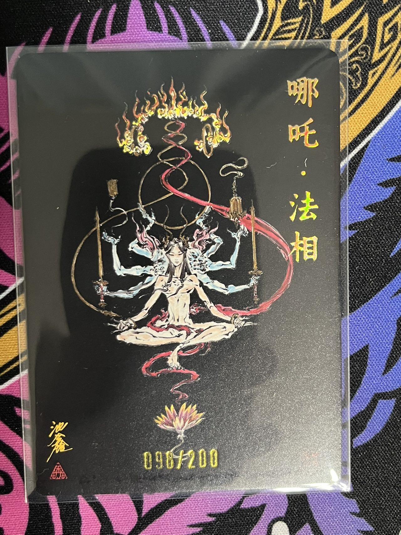 卡牌杂货铺专场拍卖第一场 11.29周六晚10:00截拍 【亲签】启读文化 沈鑫 哪吒·法相 限编亲签特卡 098/200