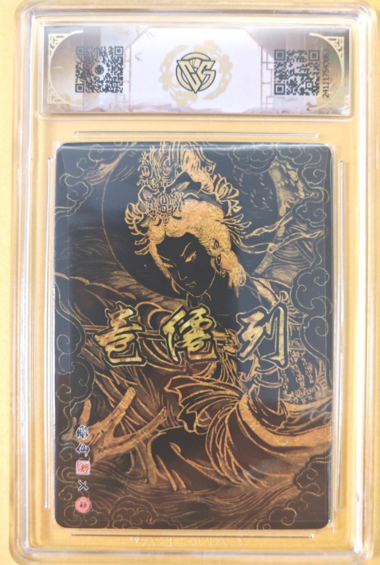 趣卡卡拍No.19期（无佣金免手续费，分享成交有奖） 【联名标签，评级卡】焱卡文化 彫仙 列仙卷 三霄娘娘之云霄仙子 幻彩折光 评级卡