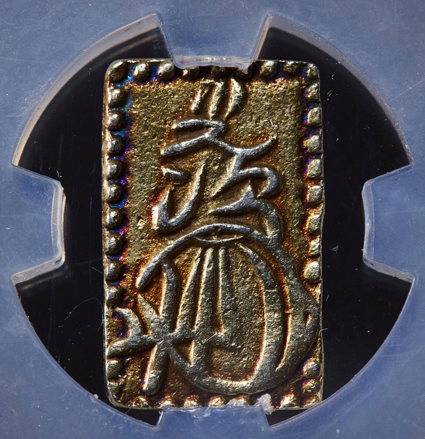 【俄甄集藏】2025年(045)12-03 星期三 晚 19:30 全场包邮 日本1868-1869年江户幕府时期明治二分金币，信泰 MS60，重3克，22.9%金，77.1%银，五彩包浆，标签错误