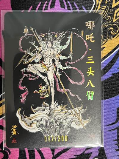 卡牌杂货铺专场拍卖第一场 11.29周六晚10:00截拍 【亲签】启读文化 沈鑫 哪吒·三头八臂 限编亲签特卡 047/200