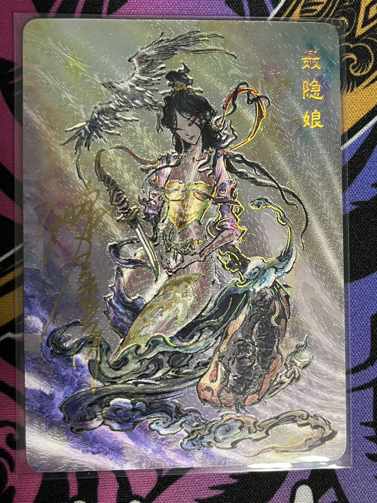 卡牌杂货铺专场拍卖第一场 11.29周六晚10:00截拍 【亲签】启读文化 沈鑫 刺客列传 聂隐娘 限编粗闪亲签 057/100