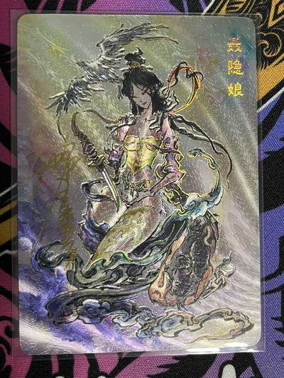 卡牌杂货铺专场拍卖第一场 11.29周六晚10:00截拍 - 【亲签】启读文化 沈鑫 刺客列传 聂隐娘 限编粗闪亲签 057/100