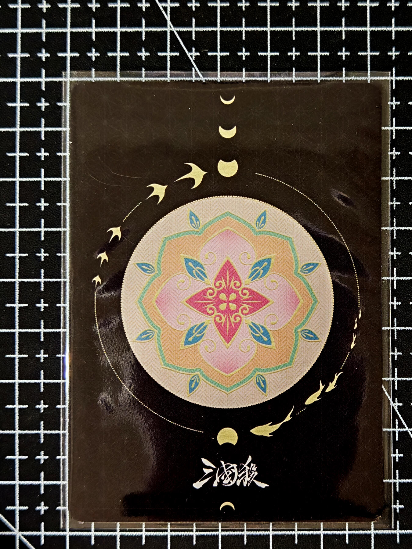 琦卡当当铺≯第23期★★回馈活动~买卖全部0佣金★★~【9点40结束】扫码加群抽[包邮券]~周六结束 官方正版三国杀-曹婴-1张